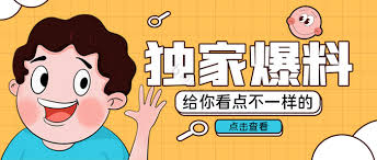 一起爆料网-今日黑料大事件-火热爆料-独家爆料网入口